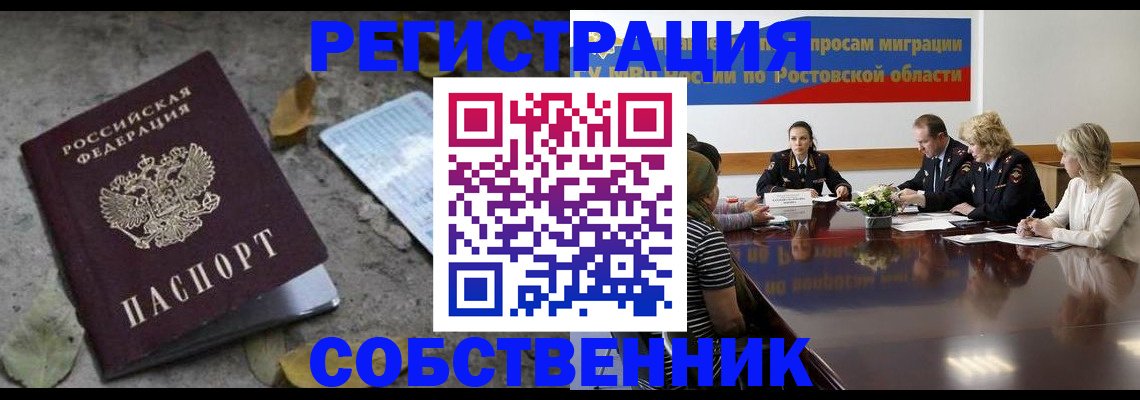 временная регистрация законно в Ленинске