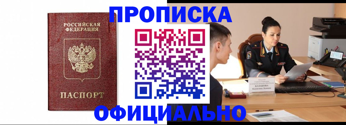 прописка от собственника в Ленинске