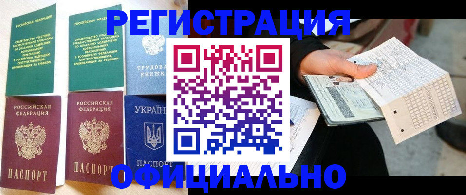 временная регистрация для школы в Ленинске