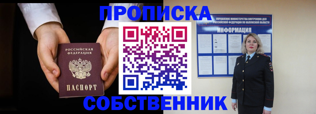 где прописаться в Ленинске