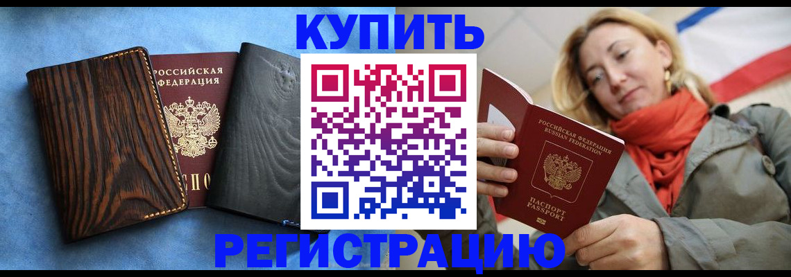 временная регистрация недорого в Ленинске